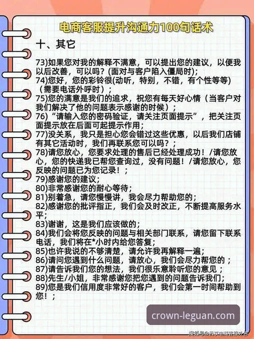 揭秘乐冠国际在线客服教程：你不知道的高效沟通技巧